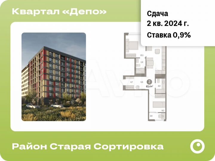 2-к. квартира, 63,4 м², 8/9 эт.