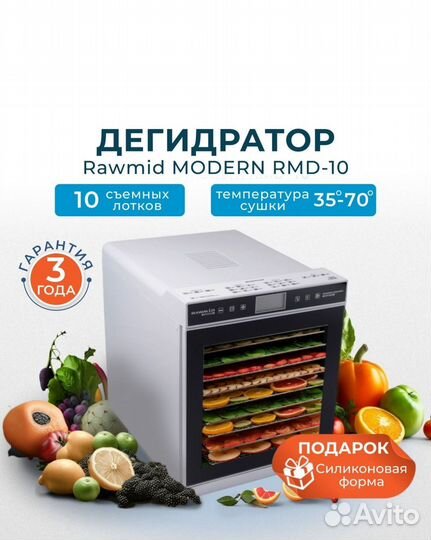 Дегидратор/сушилка rawmid modern RMD10/10 лотков