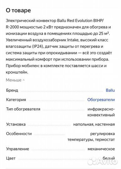 Обогреватель