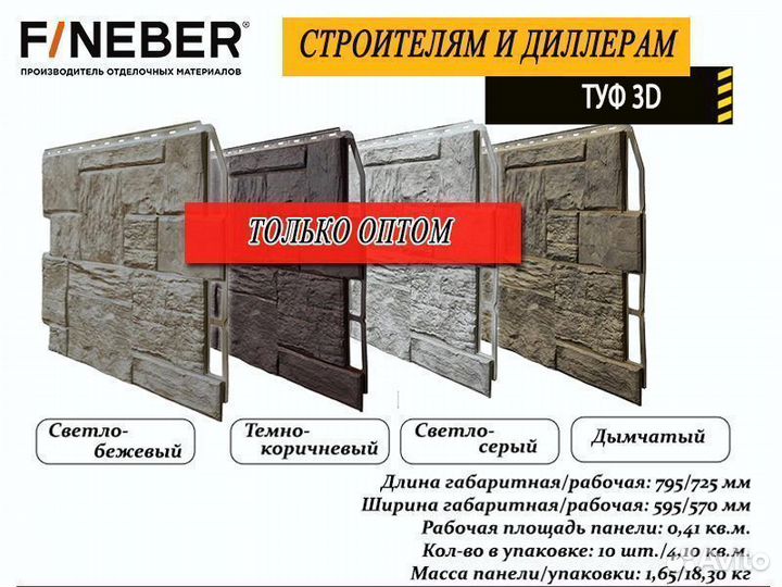 Фасадные панели FineBer опт