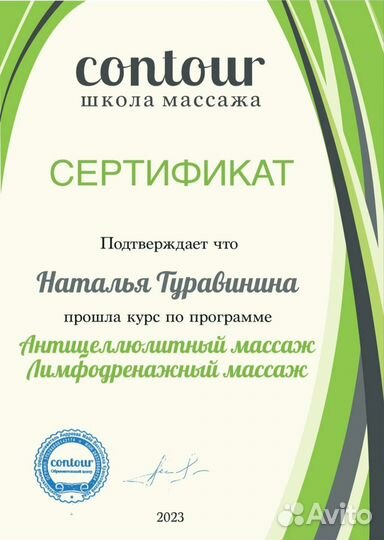 Массаж/ Ваксинг/Шугаринг