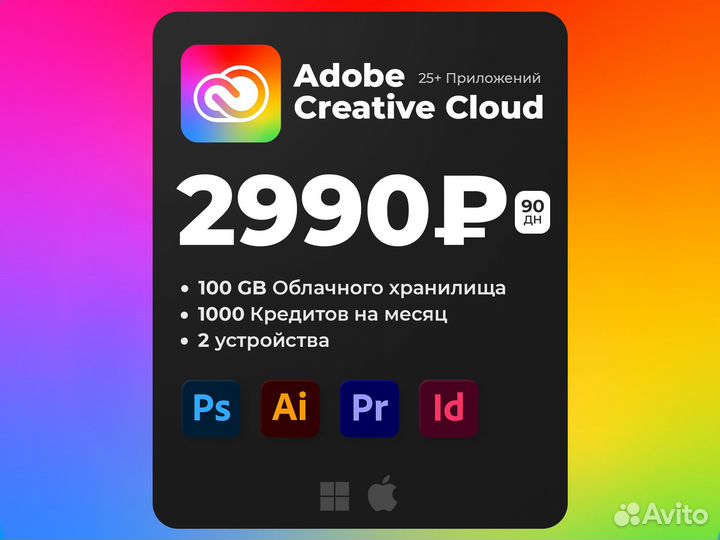 Adobe Creative Cloud Лицензия 7/14/30/60/90 Дней