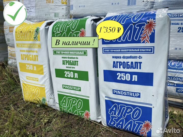 Торф Агробалт