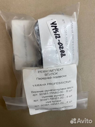 Комплект втулок для Yamaha Professional