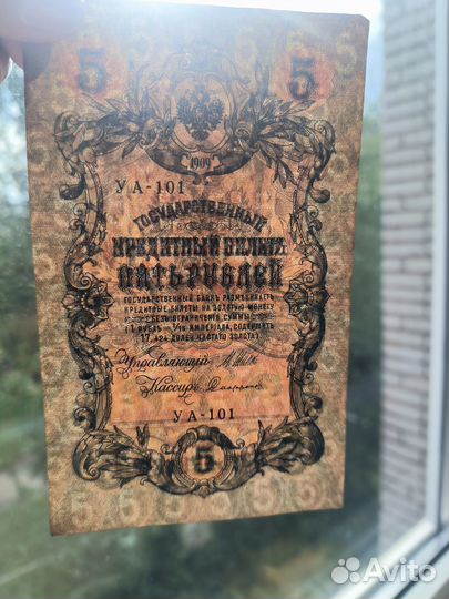 5 рублей 1909 года