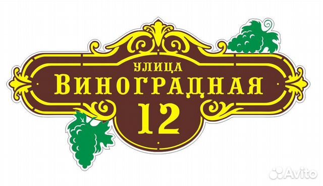 Таблички на дом