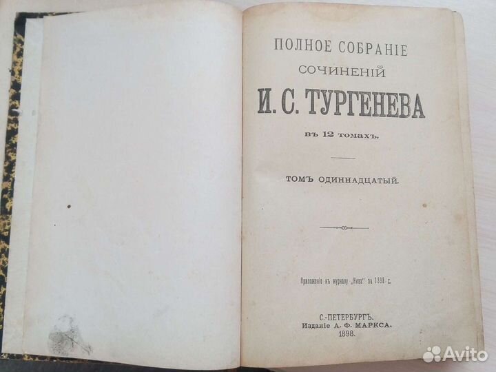 Полное собрание сочинений И. С. Тургенева