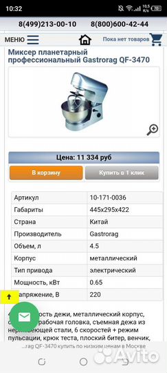 Миксер. Тестомес на разбор. Три насадки