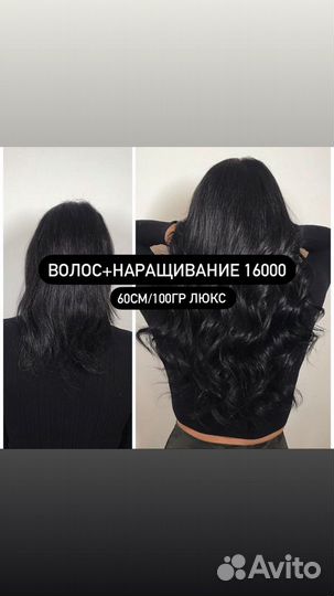 Наращивание волос/снятие