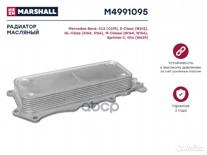 Радиатор масляный MB CLS (C219) 04, MB E-Class