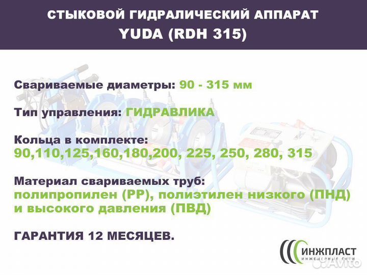 Стыковой аппарат для полиэтиленовых труб