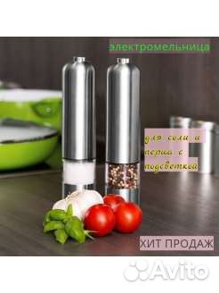 Мельница для специй электрическая