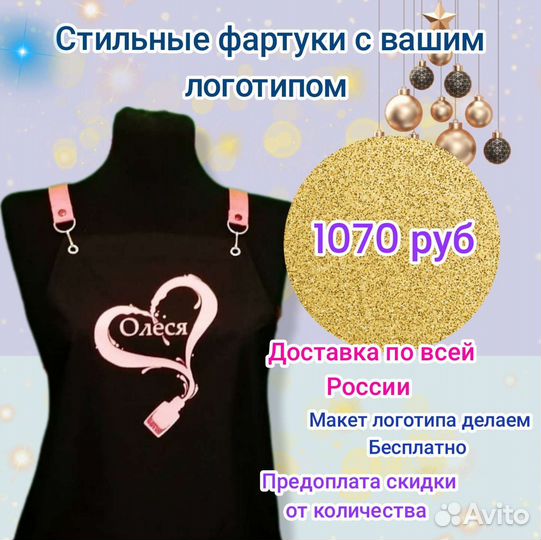 Фартук рабочий с логотипом