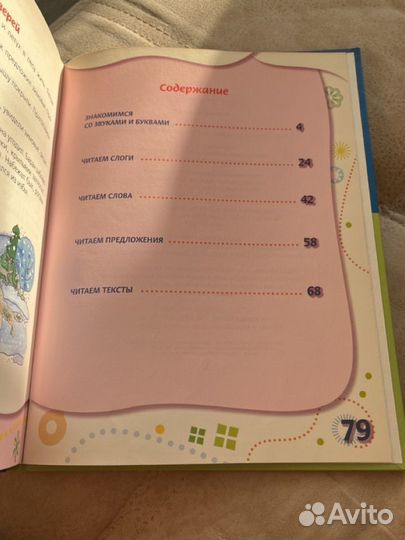 Детская книга учимся читать
