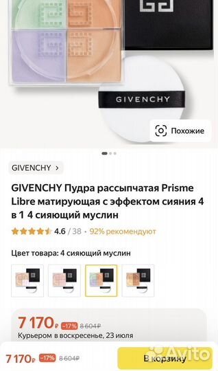 Givenchy Prisme Libre пудра тон 04