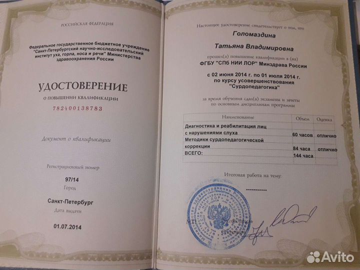 Логопед. Дефектолог. Сурдопедагог