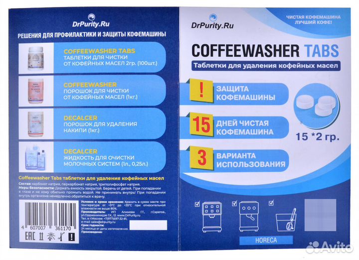 Таблетки для чистки кофемашины, 15 шт
