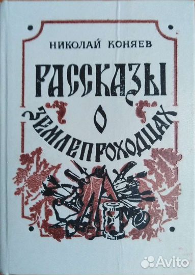 Книги эпохи СССР