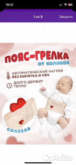 Пояс грелка для новорожденных