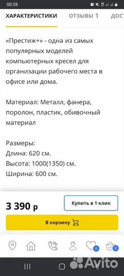 Компьютерное кресло бу