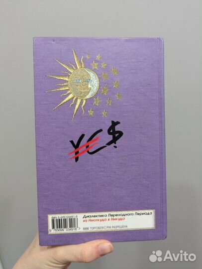 Книга Пелевин дпп NN