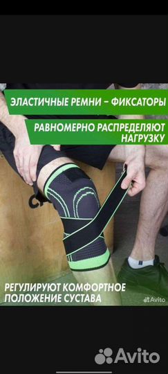 Бандаж на колено