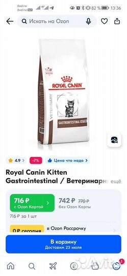 Royal canin gastrointestinal для котят