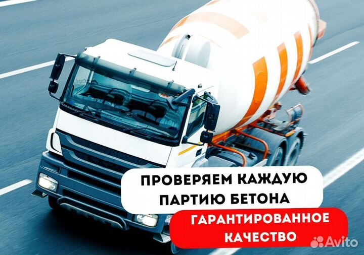 Бетон, раствор, керамзитобетон, тощий бетон