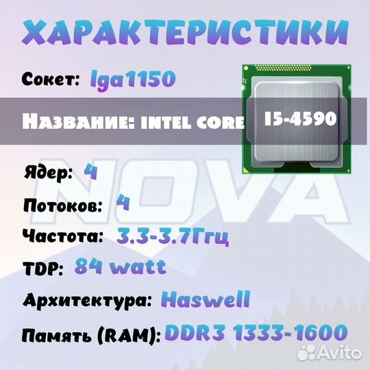 Процессор Intel Core i5-4590 (4 ядер) LGA 1150