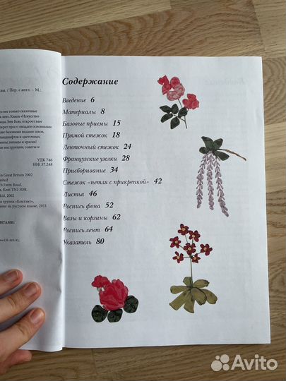 Книга по вышивке лентами