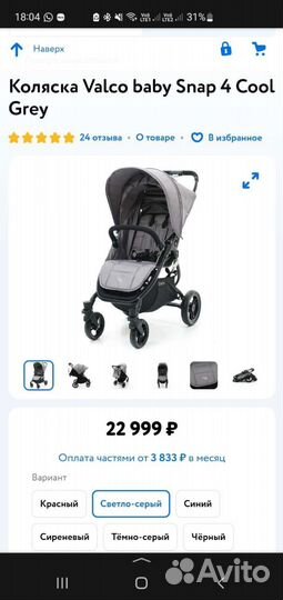 Прогулочная коляска