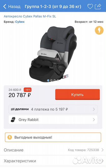Детское автокресло Cybex Pallas M-Fix SL