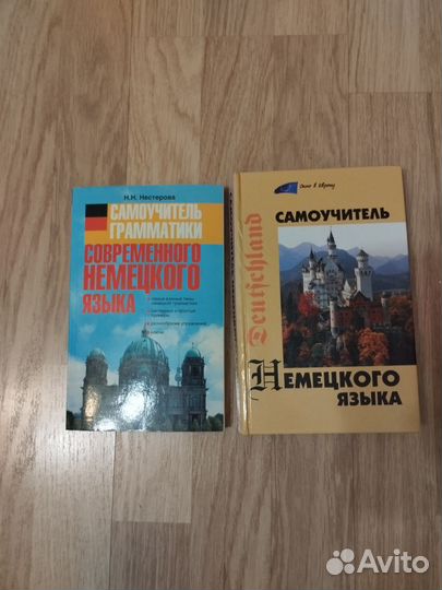 Самоучитель по немецкому языку