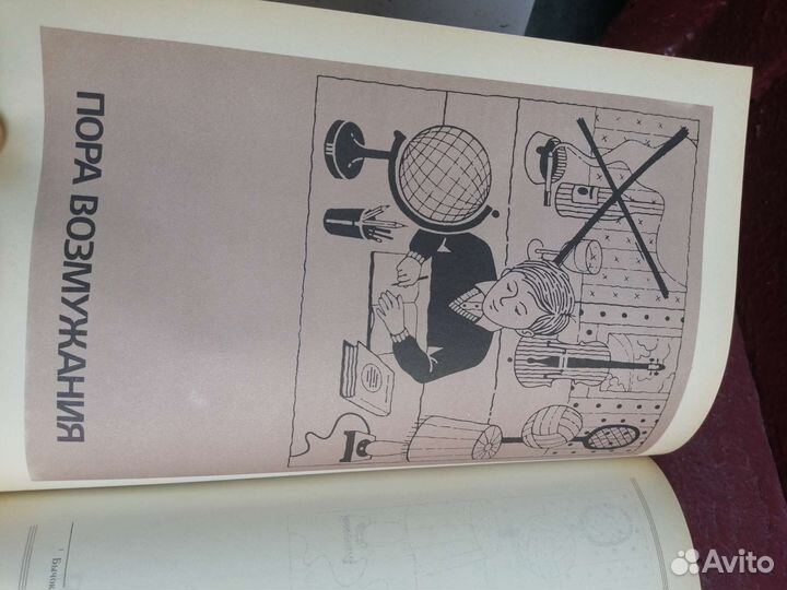 Книга о здоровье СССР 1988