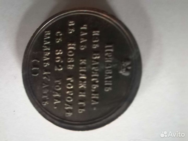 Монета Великий князь Рюрик