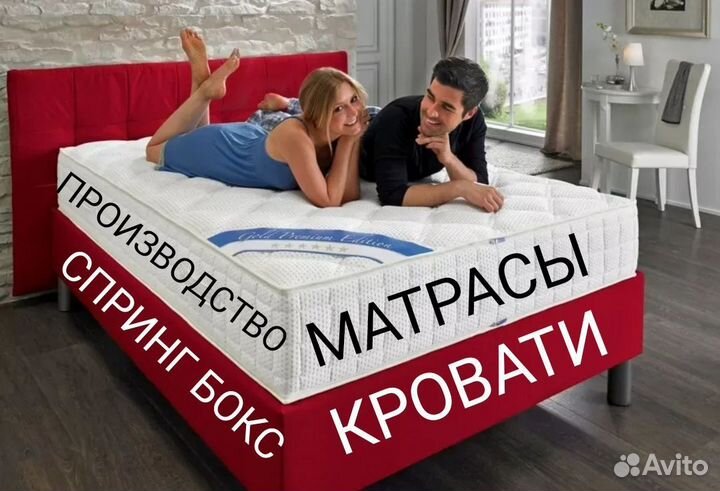 Матрасы и кровати от производителя