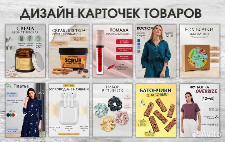 Инфографика для маркетплейсов, дизайн карточек