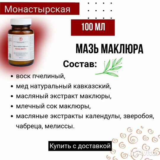 Маклюра для суставов, 100мл Солох Аул