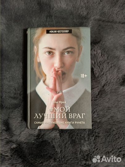 Эли Фрей 