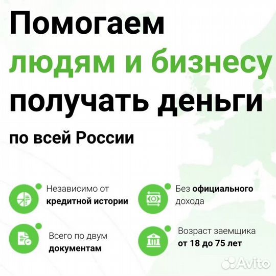 Помощь в получении кредита