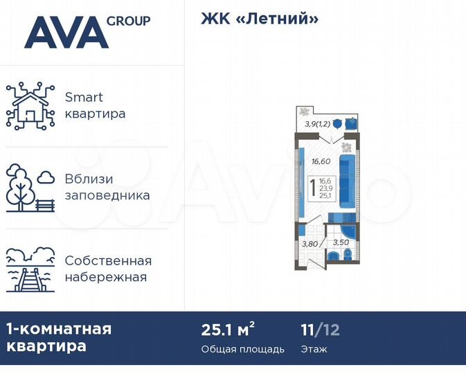 Апартаменты-студия, 25,1 м², 11/12 эт.