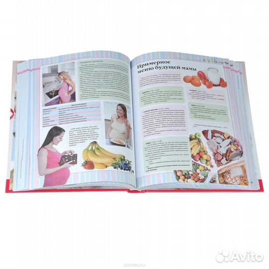 Книга я скоро мама