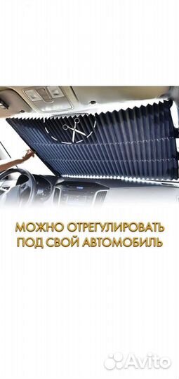 Шторки на лобовое стекло