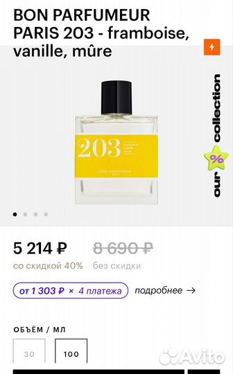 Духи Bon parfumer 203/100мл