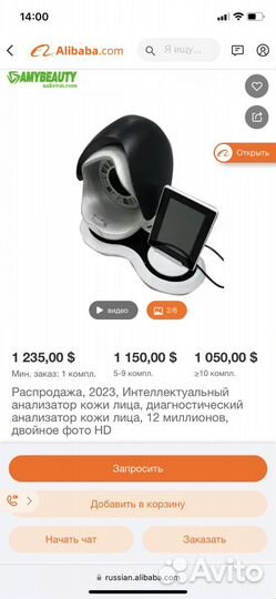 Аппарат для диагностики кожи лица