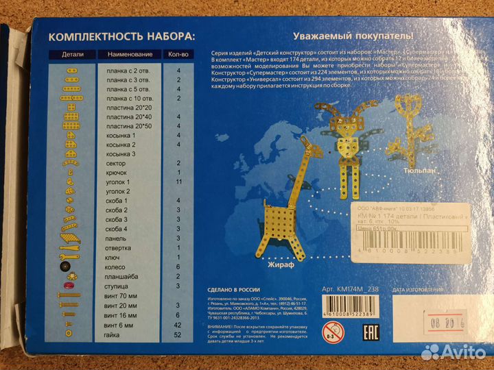 Конструктор металлический (для уроков труда)