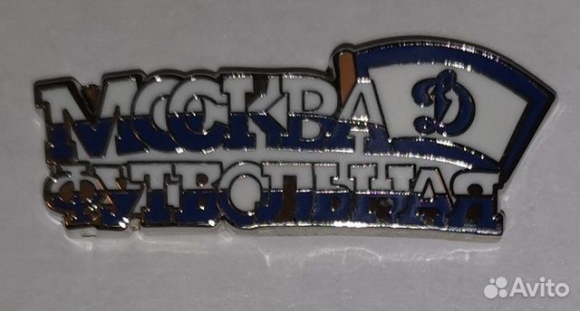 Знак, значок Динамо 