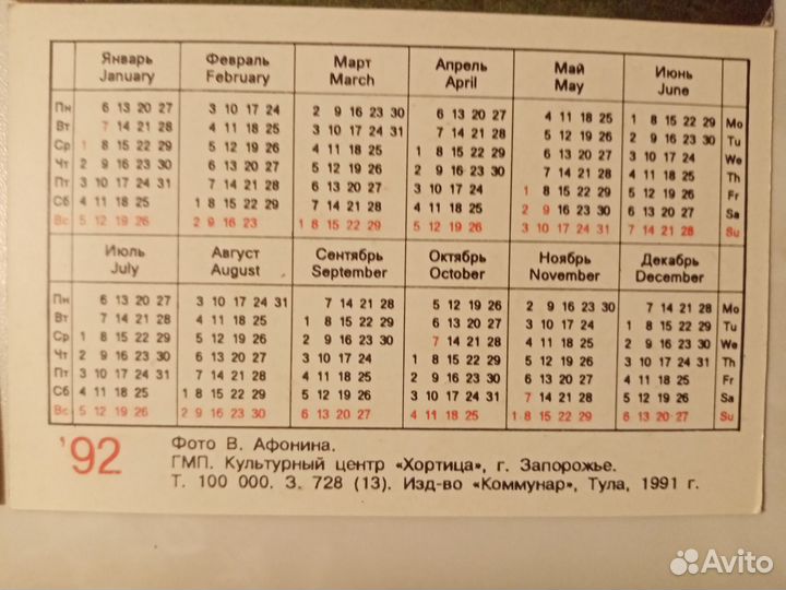 Календари с футбольными командами 1992