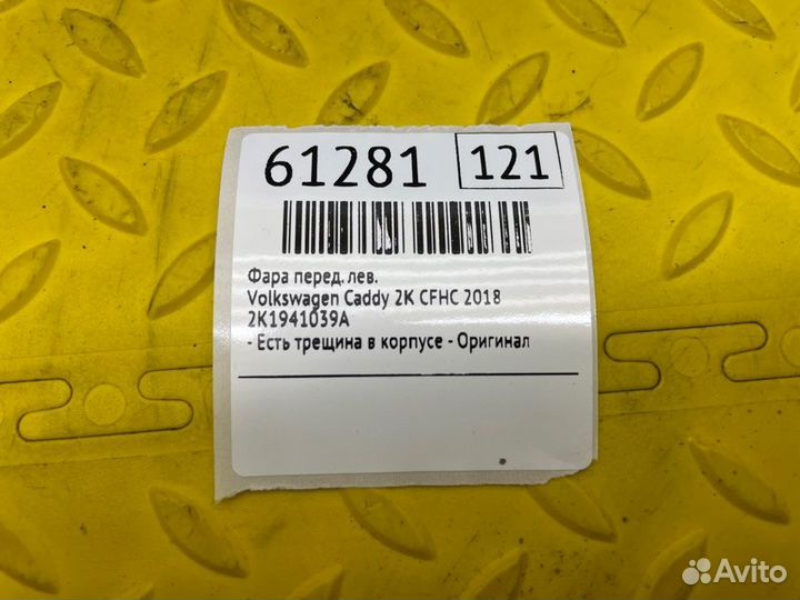 Б/У фара - Есть трещина в корпусеn- оригиналnnу