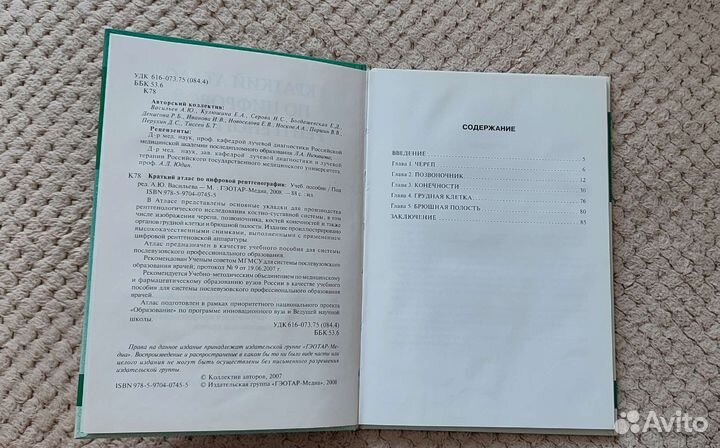 Краткий атлас по рентгенографии